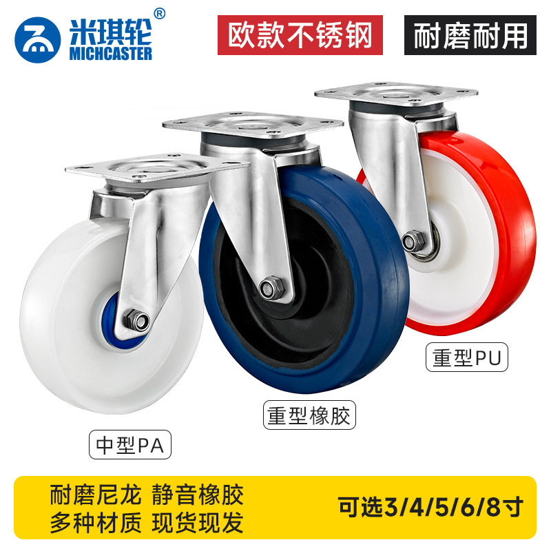 欧款不锈钢弹力橡胶脚轮万向轮3/4/5/6/8寸纯尼龙PA耐磨抗压轮子,基础建材,脚轮/万向轮,淘宝优惠券,粉丝福利购,淘宝优惠卷