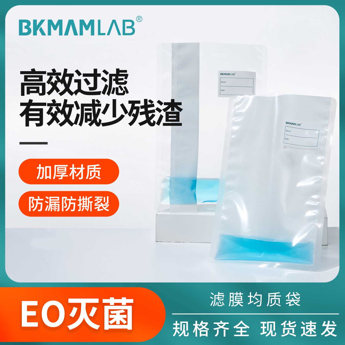 比克曼生物滤膜均质袋20×30cmml