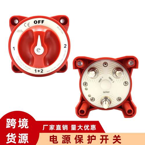 游艇房车汽车电瓶断电开关蓝海E