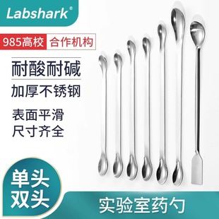 Labshark不锈钢药勺实验室微量取样药粉勺子单头双头塑料称样勺