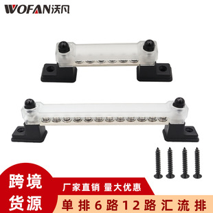 150A车船线路改装用汇线排 12-48V汇线铜排端子 6路12路汇流排