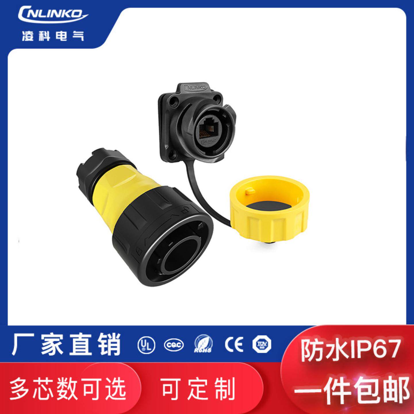 凌科 YM24防水连接器RJ45 网络专用接头 通讯网络连接器插头