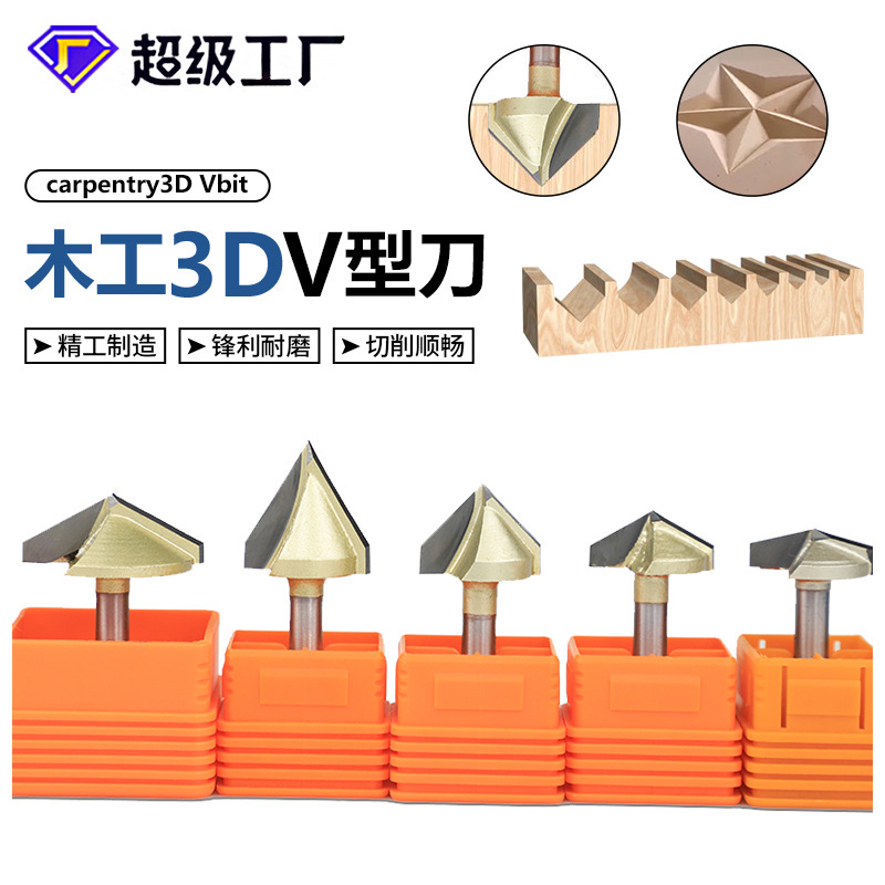6mmV型刀木工雕刻刀具60/90/120度三维刀电脑数控刀具 V型雕刻刀