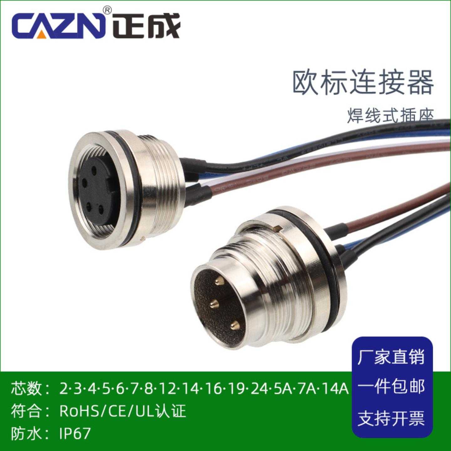 正成M16焊线式2PIN5824芯灌胶