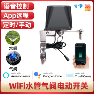 WiFi机械手防水阀门涂鸦智能遥控APP远程控水管燃气无线阀门开关