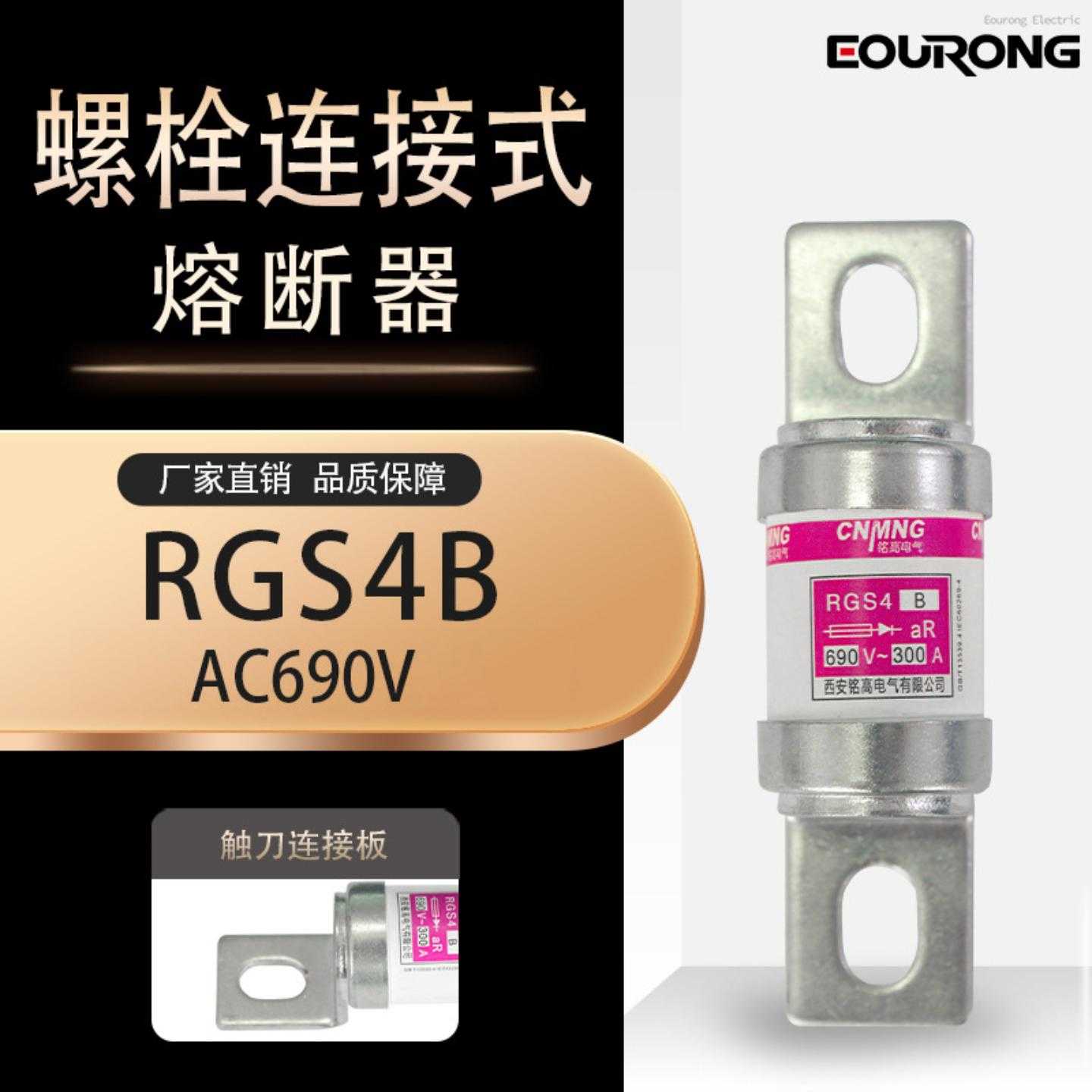 快速熔断器RGS4B系列660V690V高