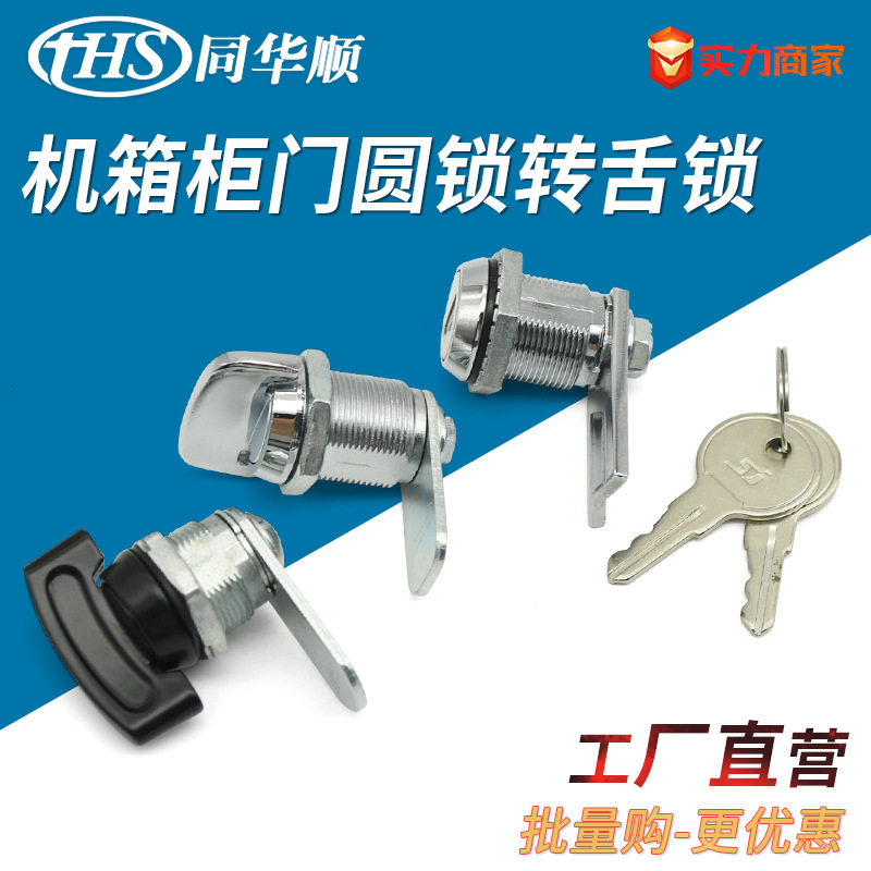 小型圆柱锁T型锁头一字转舌锁铁皮柜锁文件柜锁电柜门锁转舌锁