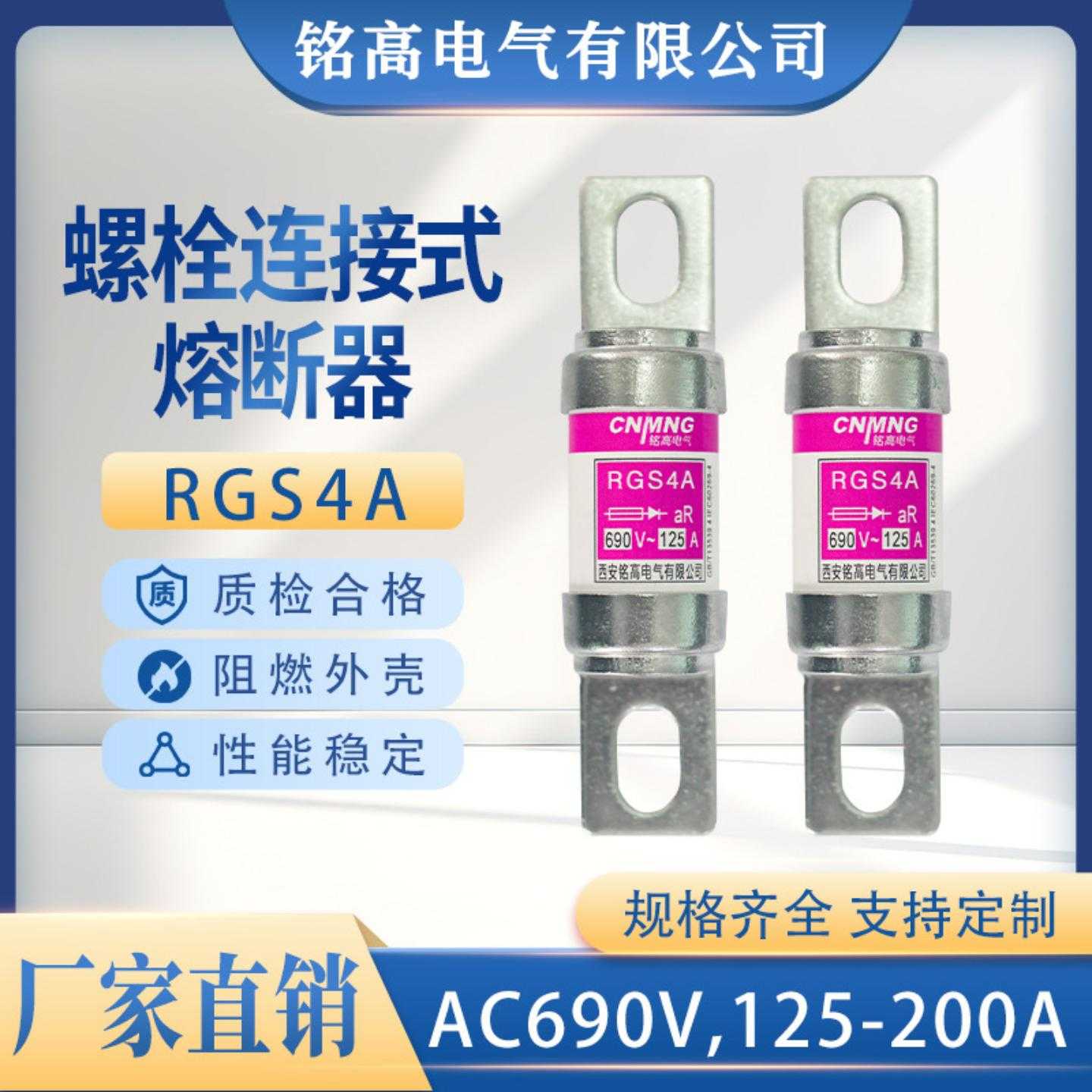 快速熔断器RGS4A660V690V螺栓式