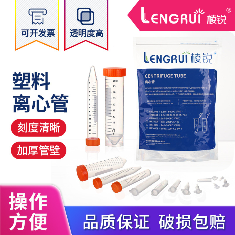 塑料离心管0.2 1.5 5 10 20 30 50ml 100ml刻度EP管圆底种子瓶pcr