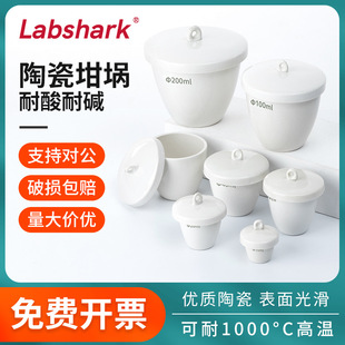 100ml Labshark陶瓷坩埚灰分坩埚实验室氧化铝碗形带盖耐高温50