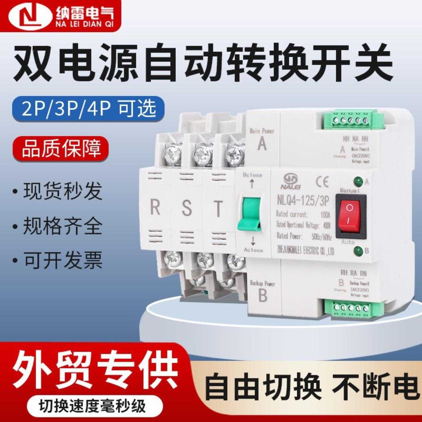 英文毫秒级切换不断电双电源自动