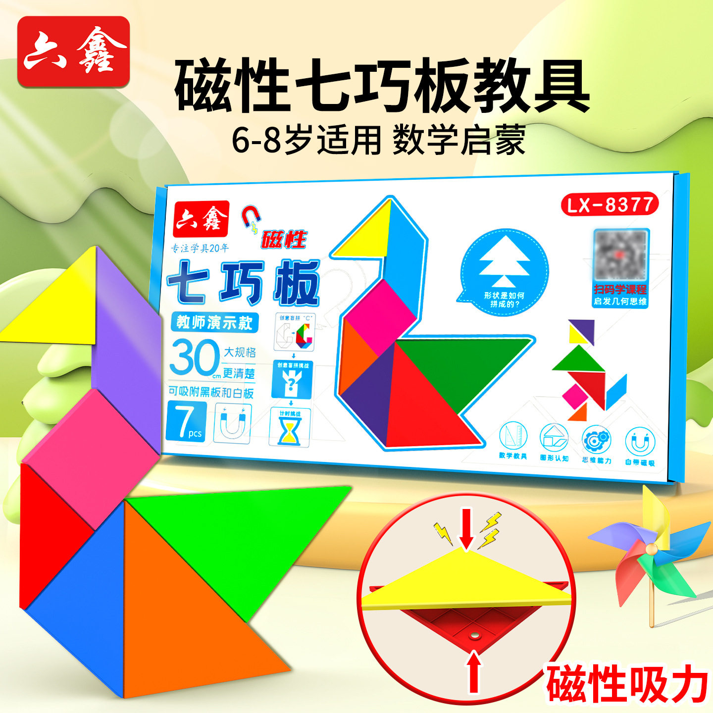 30cm大号磁性七巧板教师教学教具