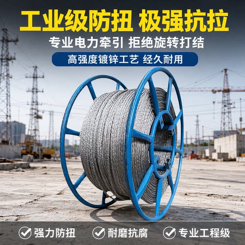 镀锌防扭无旋转钢丝绳电缆牵引绳电力工程收放线耐磨拉缆钢绳