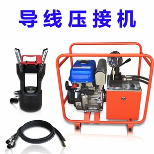 分体式高压线压接钳导线压接机液压钳汽油液压机铝模钢模