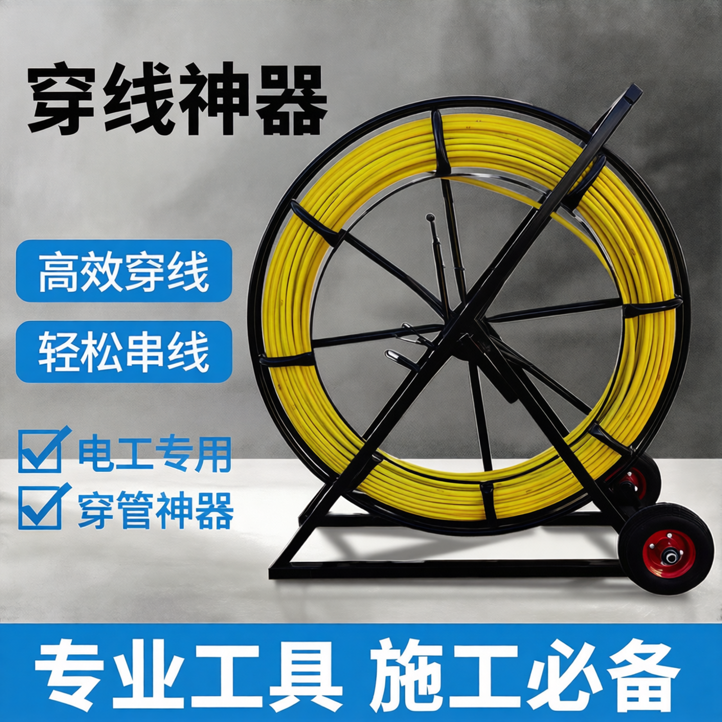 电工专用穿线器引线串线穿管器家装暗管线缆放线拉线施工神器