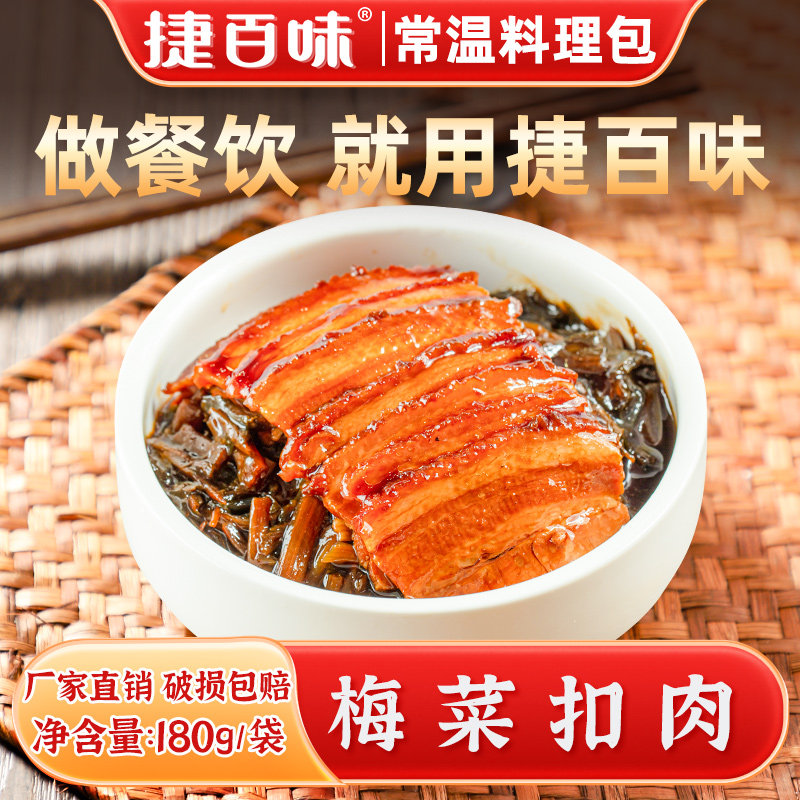 捷百味梅菜扣肉180g常温料理包图片