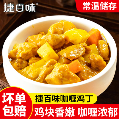 捷百味咖喱鸡丁鸡块香嫩咖喱浓郁