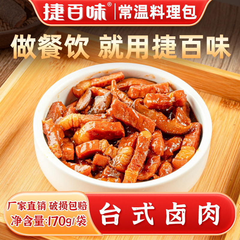 捷百味台式卤肉170g常温料理包图片