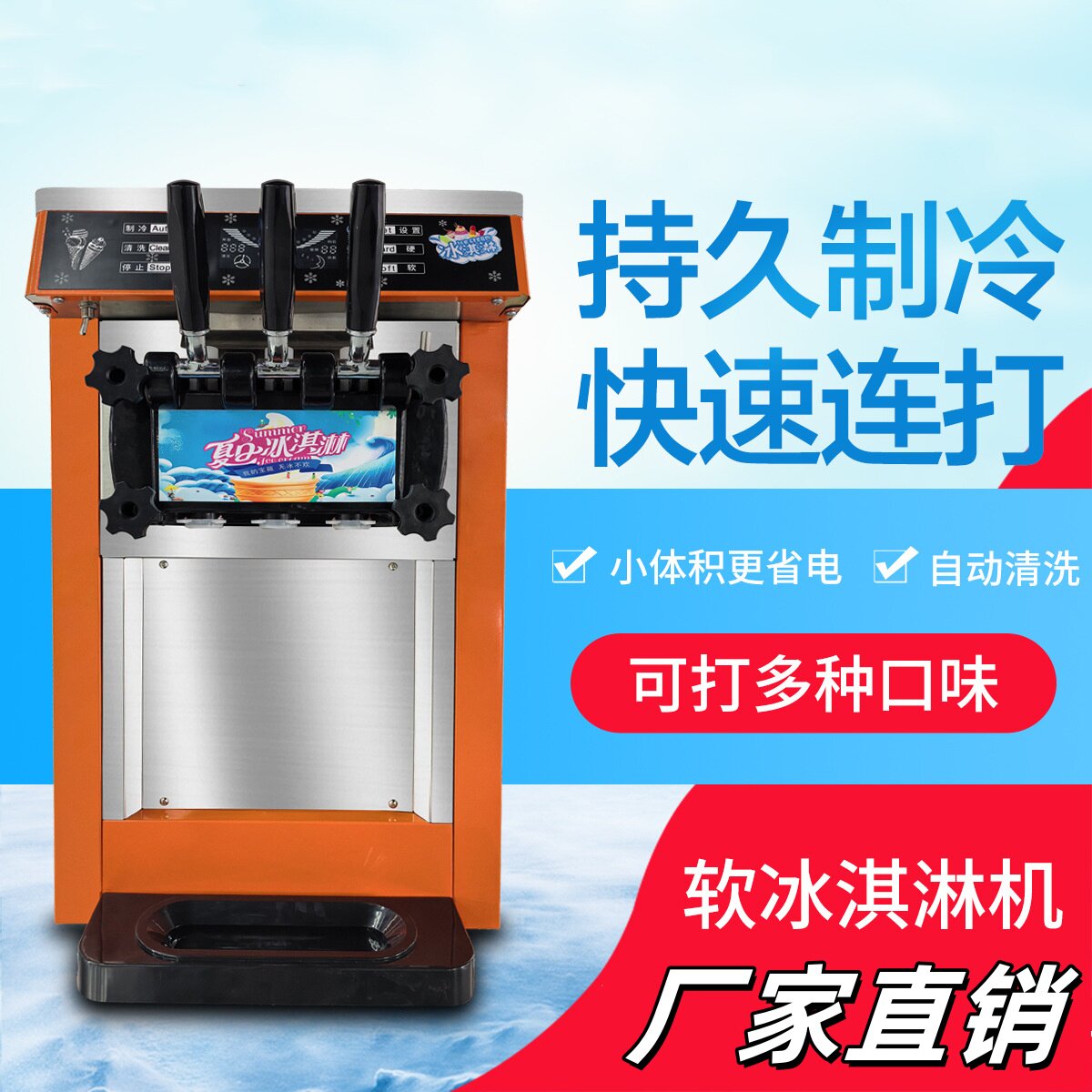商用门店冰激凌机器持久制冷市集摆摊冰激凌机器自动清洗实用省电
