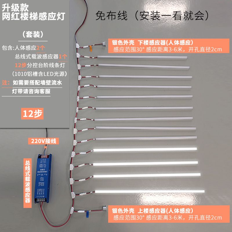楼梯感应灯家用酒店别墅楼梯跑马流水免布线控制载波感应踏步灯