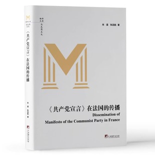传播 在法国 共产党宣言