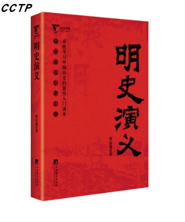 明史演义（中国历代通俗演义）