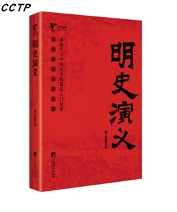 明史演义（中国历代通俗演义）