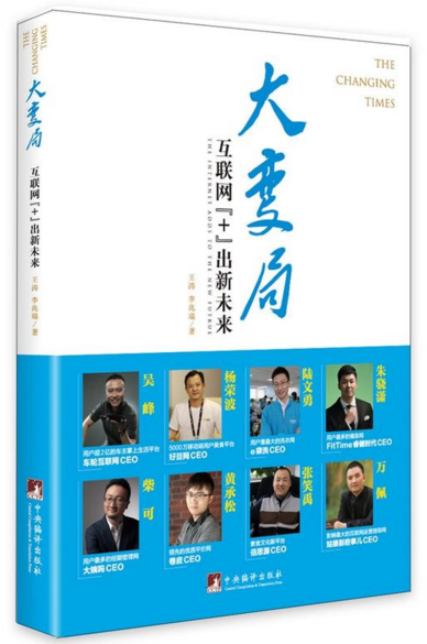 大变局：互联网