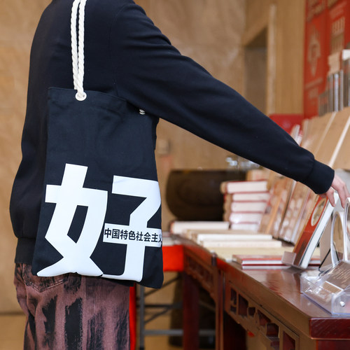 [编译文创]中国特色社会主义好帆布袋麻绳款