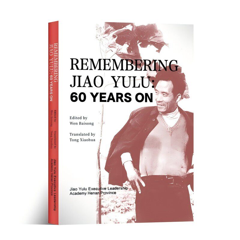您好 焦裕禄 纪念焦裕禄同志逝世60周年(英文版)