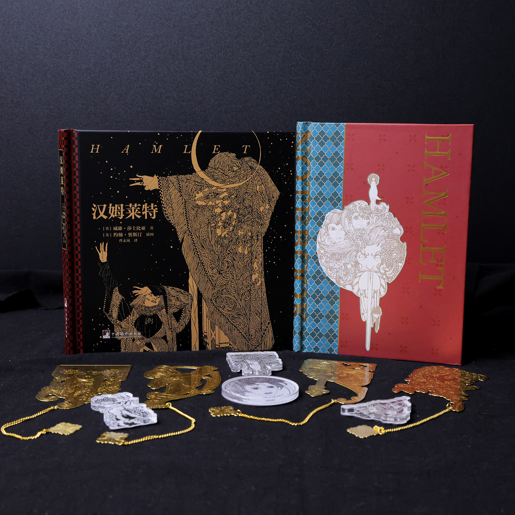 《汉姆莱特》图书文创套盒 【硬壳精装图书1本+插图笔记本1个+冰箱贴4个+黄铜书签4个】 哈姆雷特莎士比亚莎翁四大悲剧 收藏高级