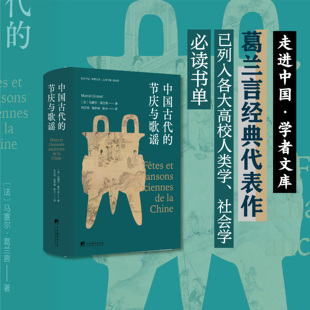 中国古代的节庆与歌谣