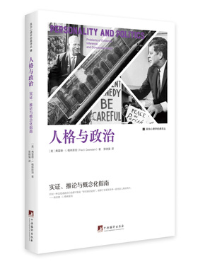 人格与政治:实证、推论与概念化指南