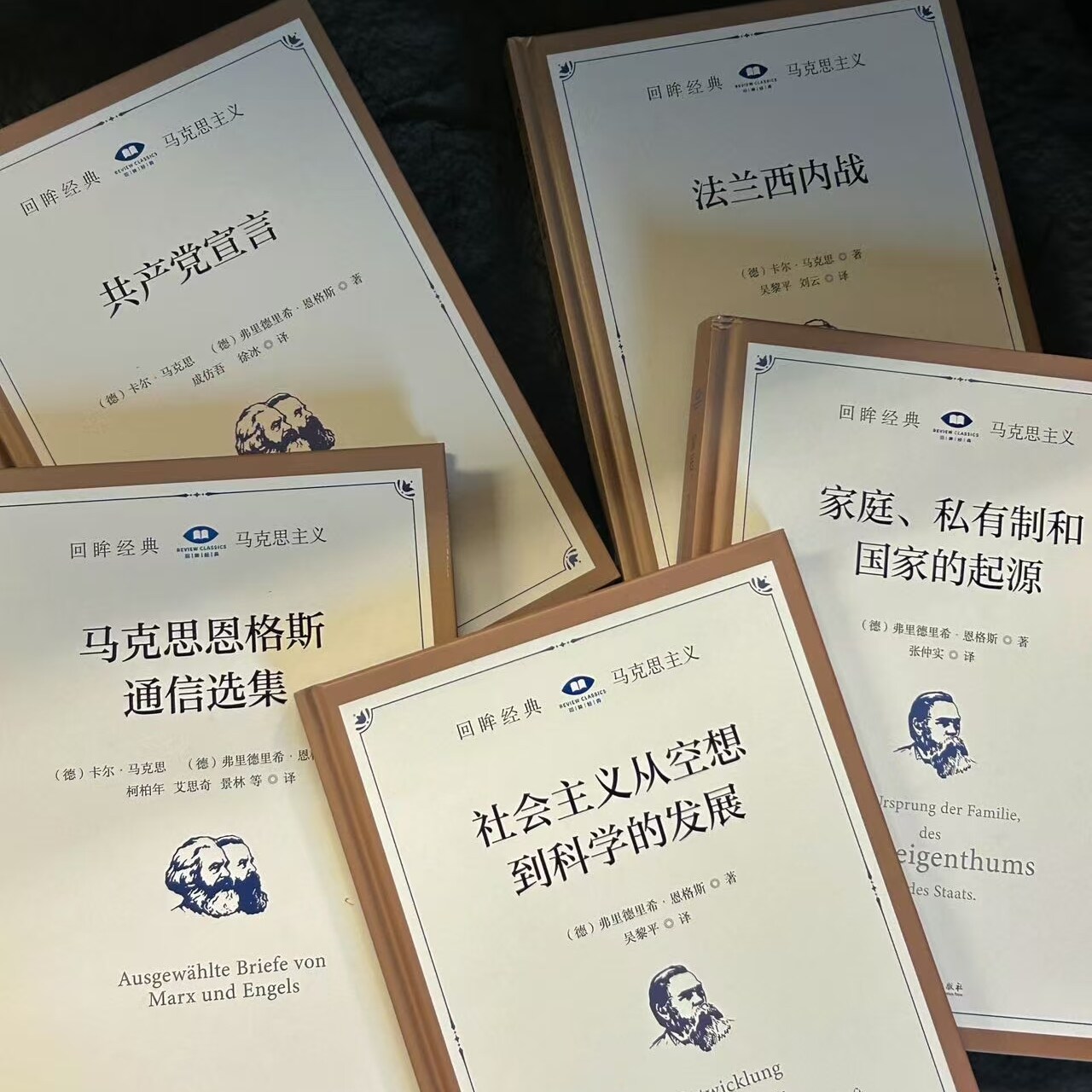 马克思恩格斯著作中译本 家庭、私有制和国家的起源 社会主义从空想到科学的发展 法兰西内战 共产党宣言 马恩通信  回眸经典系列