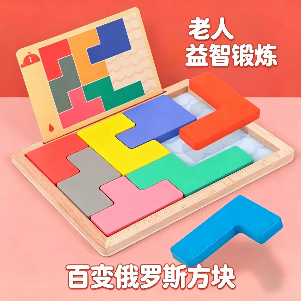 老人益智训练俄罗斯方块