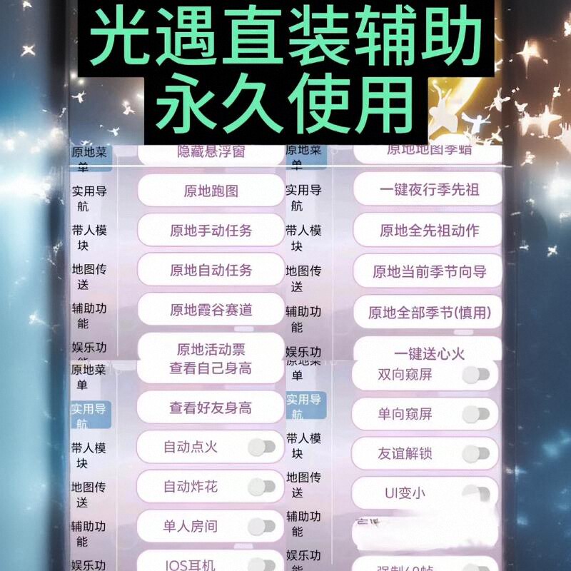 sky最新版,光遇脚本直装辅助安卓通用永久售后包更新