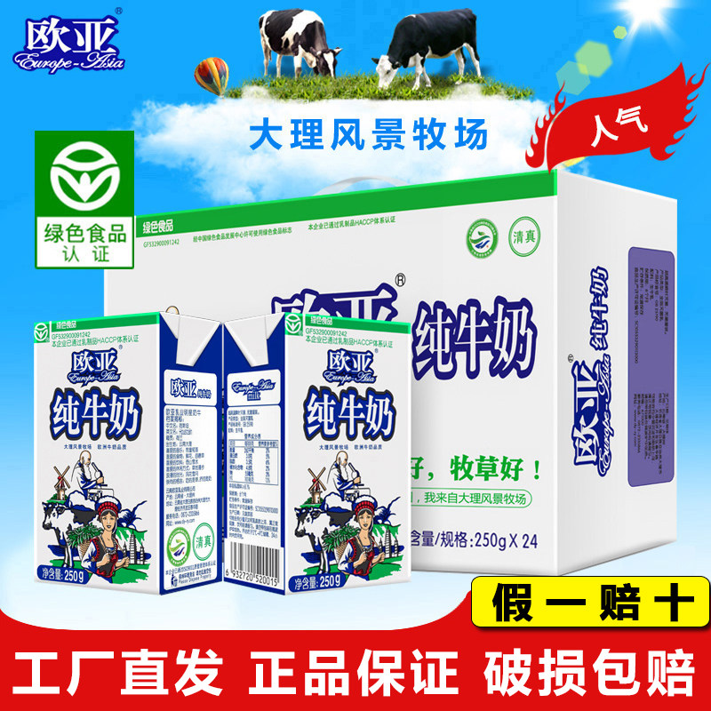 云南大理牧场欧亚高原全脂纯牛奶200g/250g*24盒/箱早餐奶乳制品怎么样,好用不?