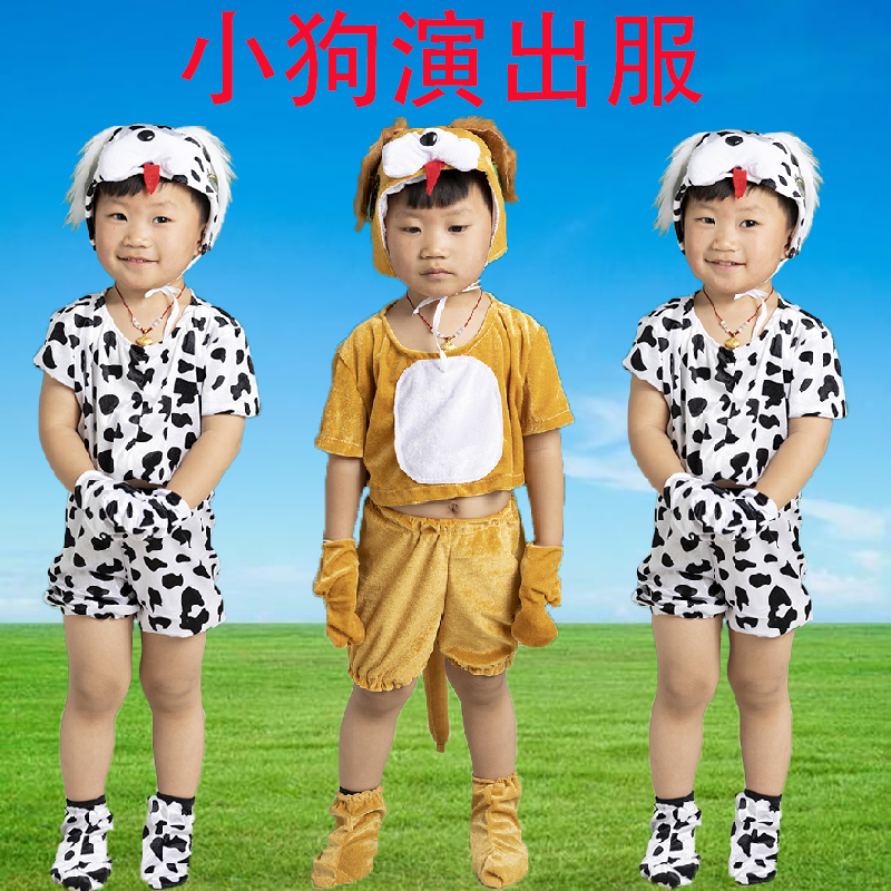 六一动物演出服装小狗衣服黄狗斑点狗幼儿园花狗黑狗白狗表演服装