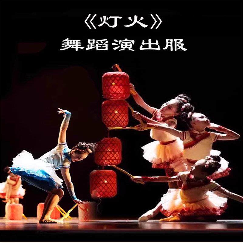 第十二届小荷风采灯火舞蹈服儿童表演服民族喜庆演出服红灯笼道具