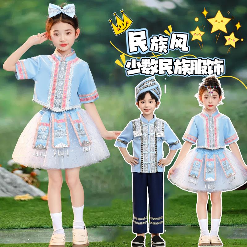 六一儿童苗族哈尼族少数民族服装男女童彝族瑶族侗族土家族演出服
