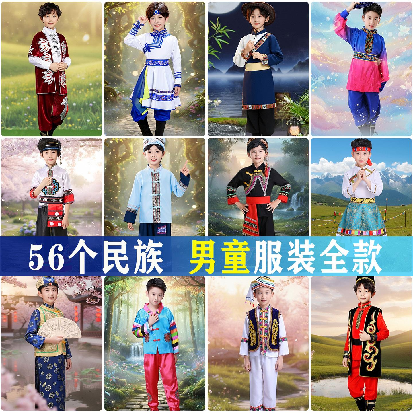 儿童56个民族少数民族服装秋冬男童苗族壮藏傣族彝族白维族演出服