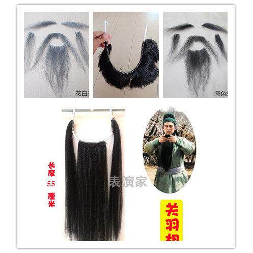 三国演义舞台影视戏剧小品表演关羽刘备张飞假胡子通用假胡须爷爷