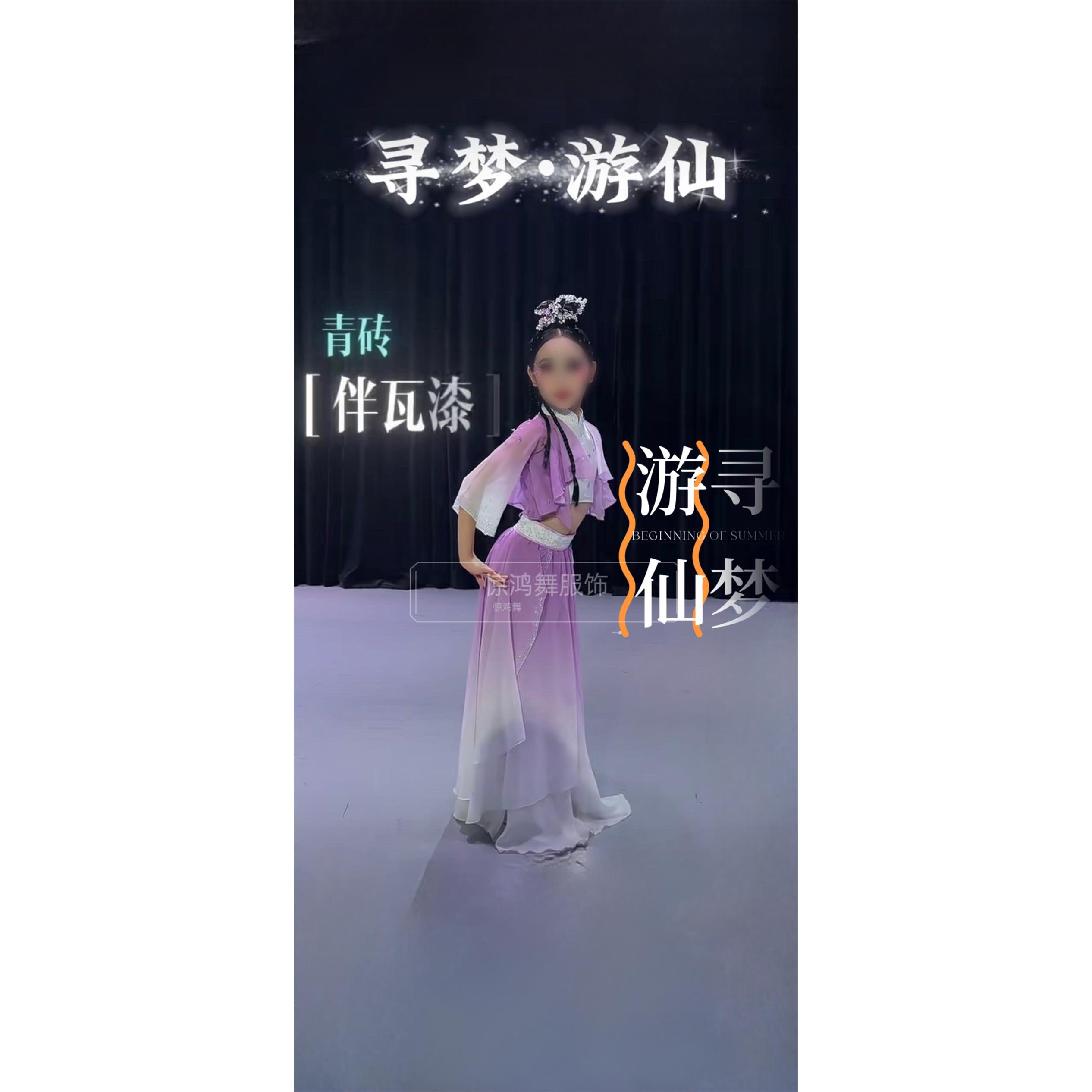 寻梦游仙演出服儿童舞蹈服2025新款艺考独舞剧目古典舞表演服装套