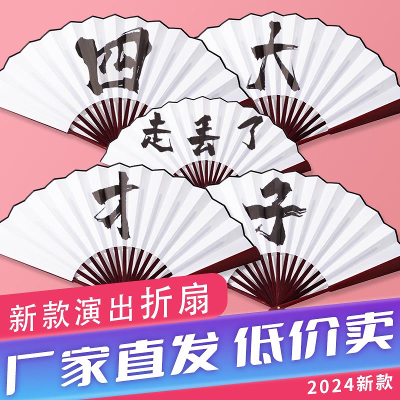 四大才子走台丢了小品江北四大才子相声舞扇子古风折扇定制扇子舞