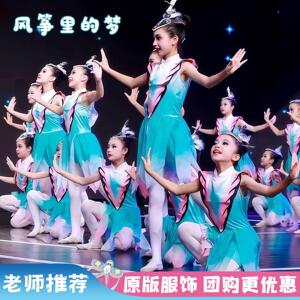 十二届小荷风采风筝里的梦儿童舞蹈演出服装小风筝手绢群舞表演服