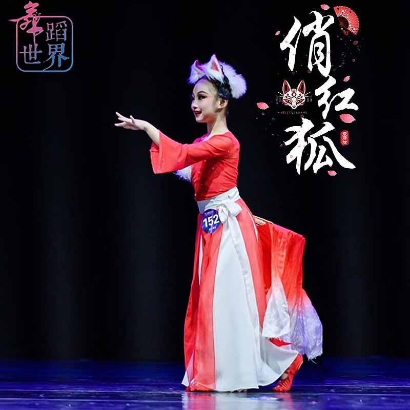 幼儿狐狸表演服小狐仙飘逸演出服扇子舞俏红狐儿童古典舞服装群舞