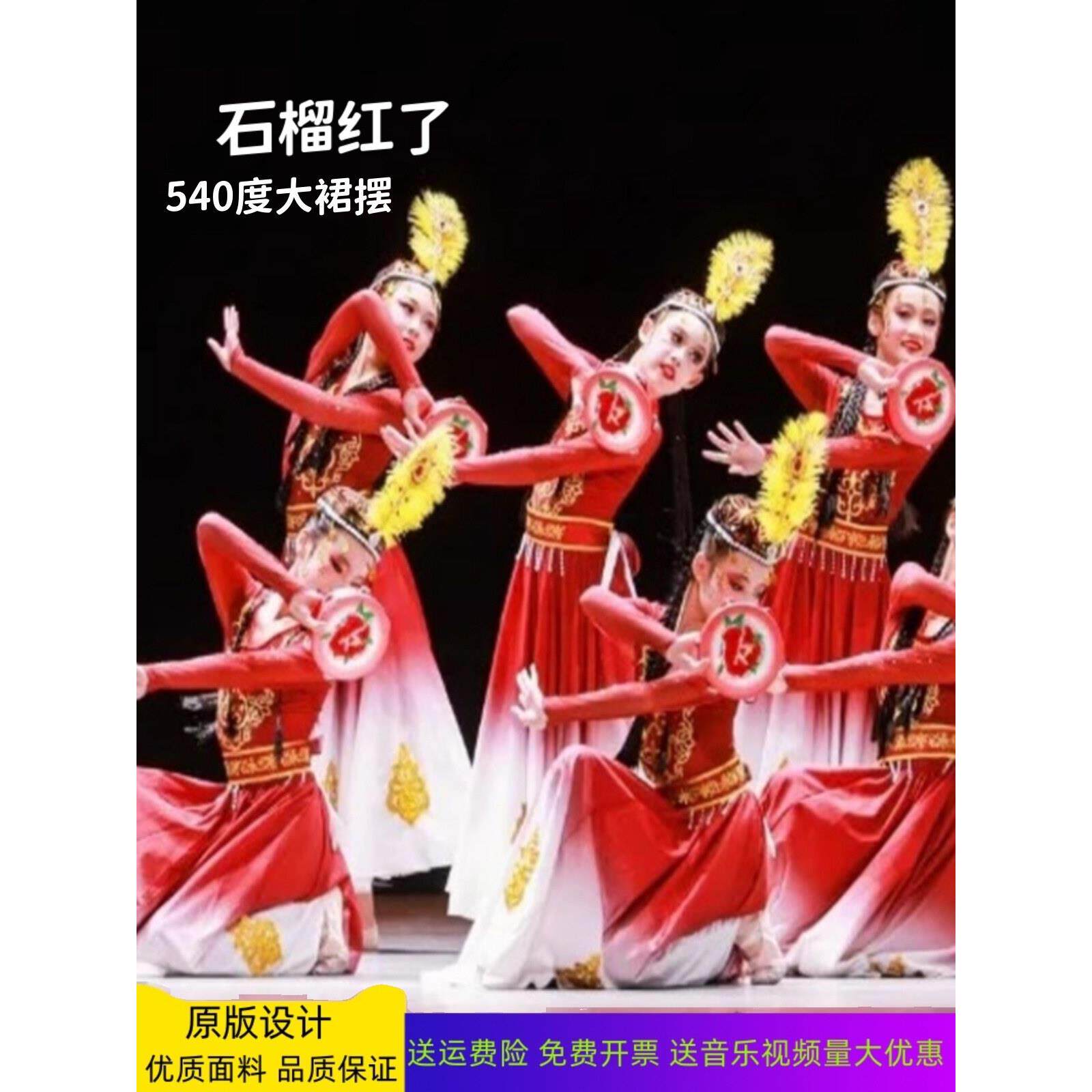 新疆舞石榴红了演出服手鼓道具维族娃哈哈小小古丽舞蹈表演服装图片