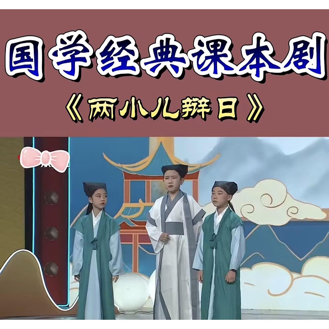 两小儿辩旦儿童古装汉服课本剧扁鹊治病服装扁鹊见蔡桓公演出服饰