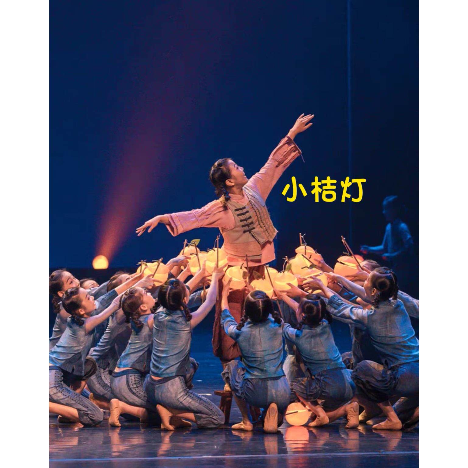 新款国庆第十三届小荷风采小桔灯演出服少儿舞蹈表演服儿童舞蹈服