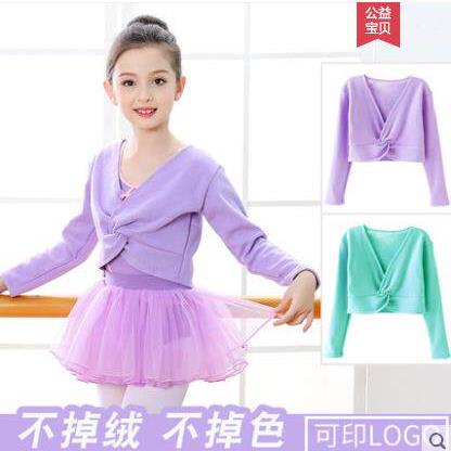 儿童舞蹈披肩长袖上衣女童练功服冬季纯棉加绒小外套跳舞服装坎肩